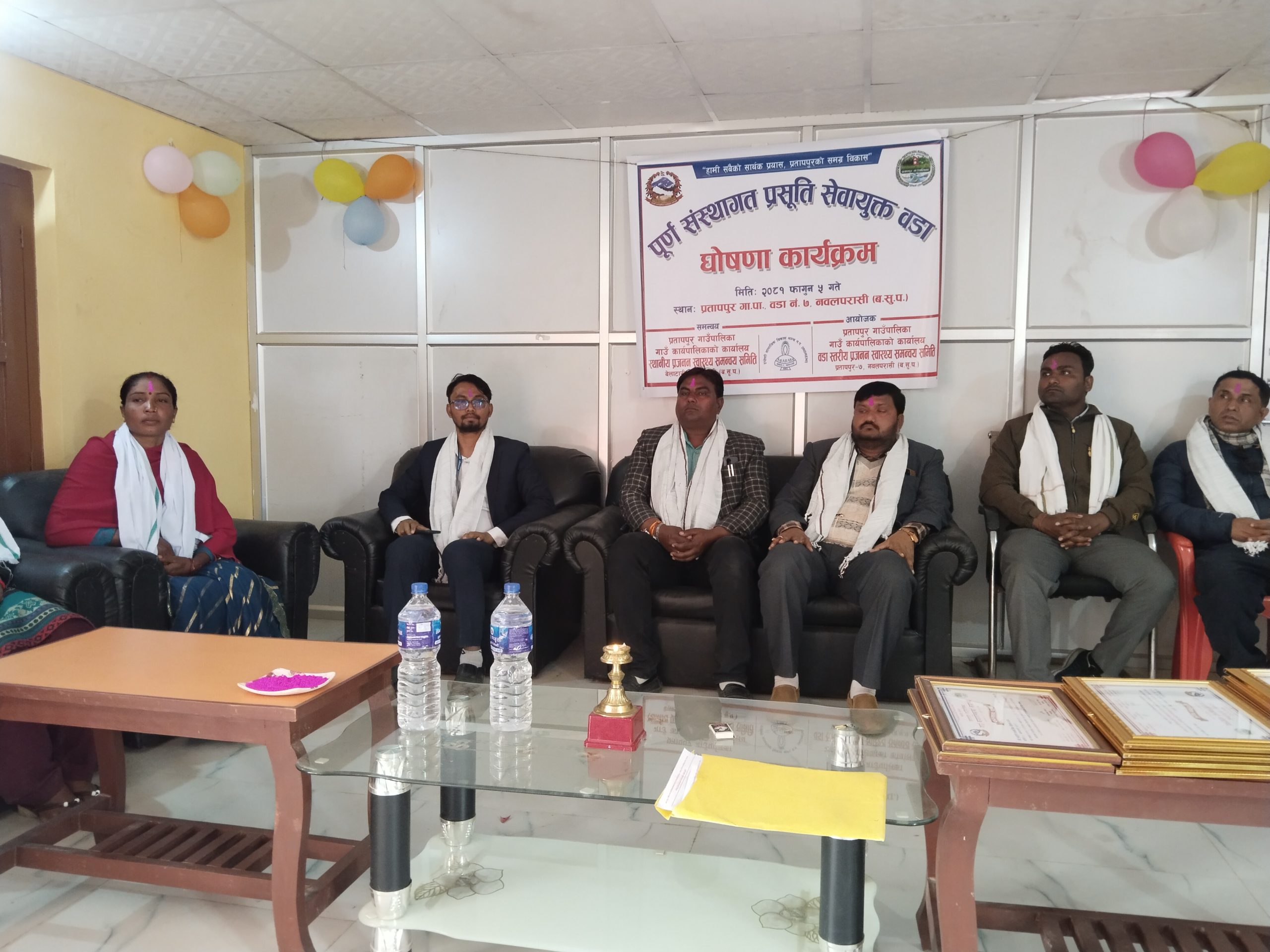 प्रतापपुरको ६ वटा वडा पूर्ण संस्थागत प्रसुति युक्त वडा घोषणा