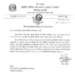 नेपाल सरकारको निर्देशन: ट्रेड युनियनका कार्यालय बन्द
